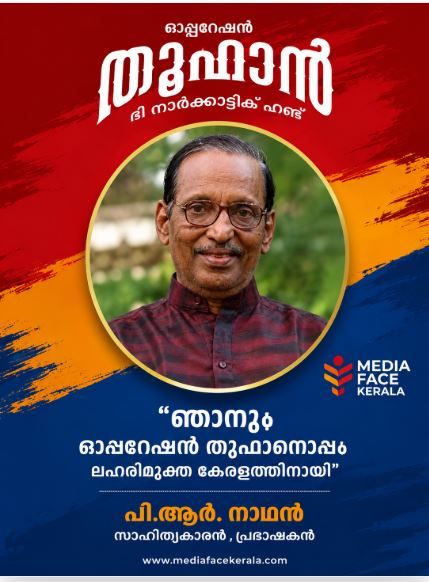 P R NADAN