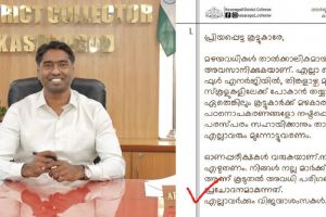 'നല്ല മാർക്ക് വാങ്ങുമ്പോൾ കൂടുതൽ അവധി പരിഗണിക്കും'; വൈറലായി കാസർകോട് കളക്ടറുടെ പോസ്റ്റ്