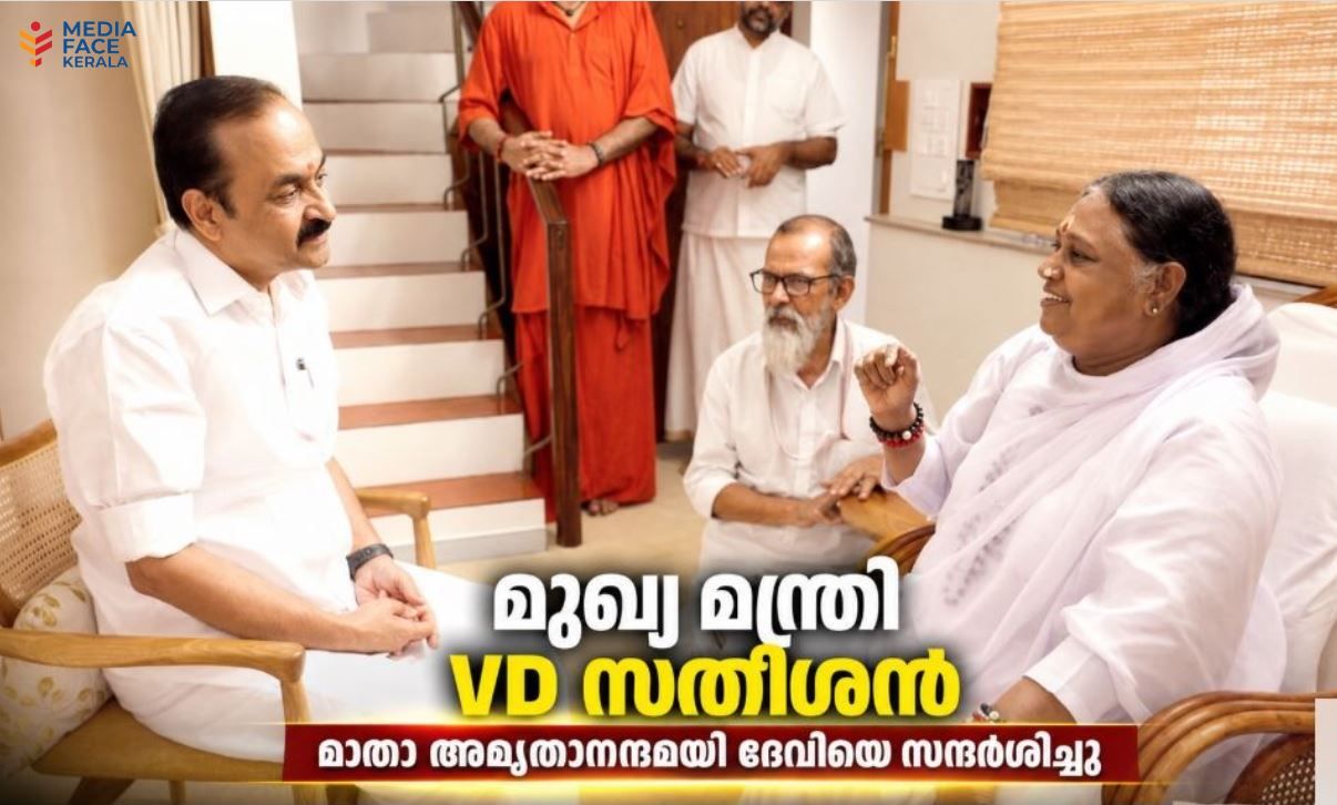 മുഖ്യ മന്ത്രി VD സതീശൻ മാതാ അമൃതാന്ദമയി ദേവിയെ സന്ദർശിച്ചു,