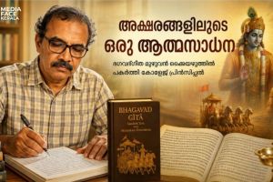 അക്ഷരങ്ങളിലൂടെ ഒരു ആത്മസാധന ഭഗവദ്ഗീത മുഴുവൻ കൈയെഴുത്തിൽ പകർത്തി കോളേജ് പ്രിൻസിപ്പൽ