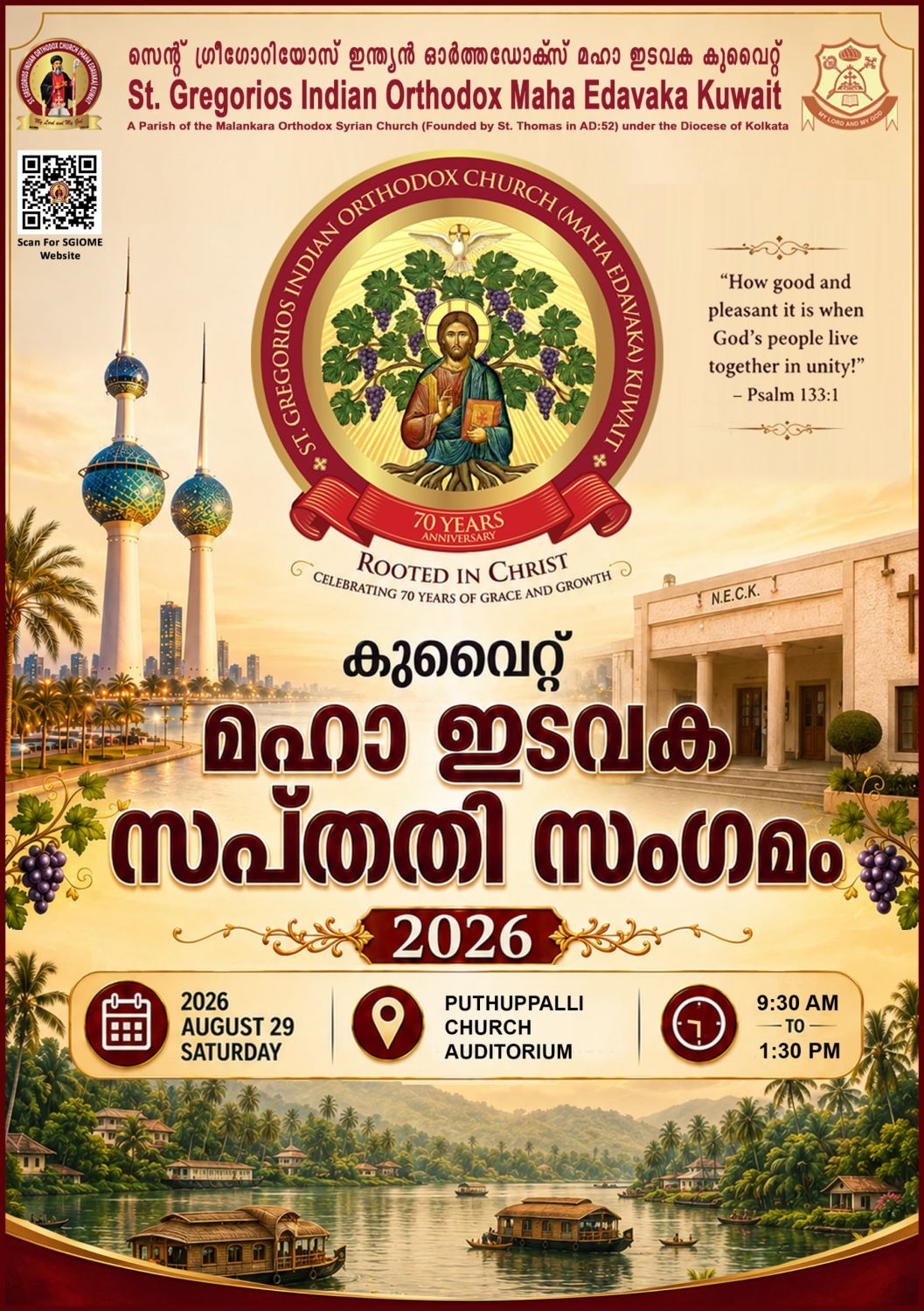 കുവൈറ്റ് സെന്റ് ഗ്രിഗോറിയോസ് മഹാ ഇടവക 'സപ്തതി സംഗമം' ഓഗസ്റ്റ് 29-ന് പുതുപ്പള്ളിയിൽ; സ്പീക്കർ തിരുവഞ്ചൂർ രാധാകൃഷ്ണൻ ഉദ്ഘാടനം ചെയ്യും