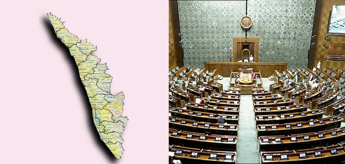 കേരളത്തിന്റെ പേര് മാറ്റൽ: ബിൽ ലോക്‌സഭ പാസാക്കി; നടപടികൾ പൂർത്തിയായത് മിനിറ്റുകൾക്കുള്ളിൽ