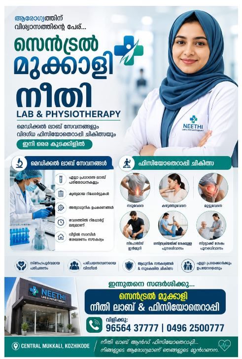 neethi-lab-mukkali