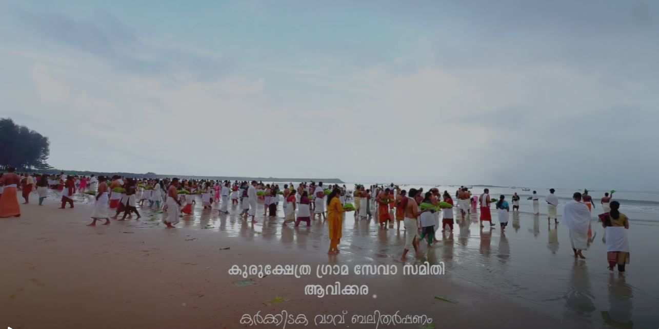 കർക്കിടകവ വാവ് ബലിതർപ്പണം; ഓർമ്മകളുടെയും ഊർജസമതുലിതാവസ്ഥയുടെയും പൗരാണിക സ്പന്ദനം  :വാസ്തുഗുരു ഡോ. നിശാന്ത് തോപ്പിൽ  M .Phil ,Ph .D