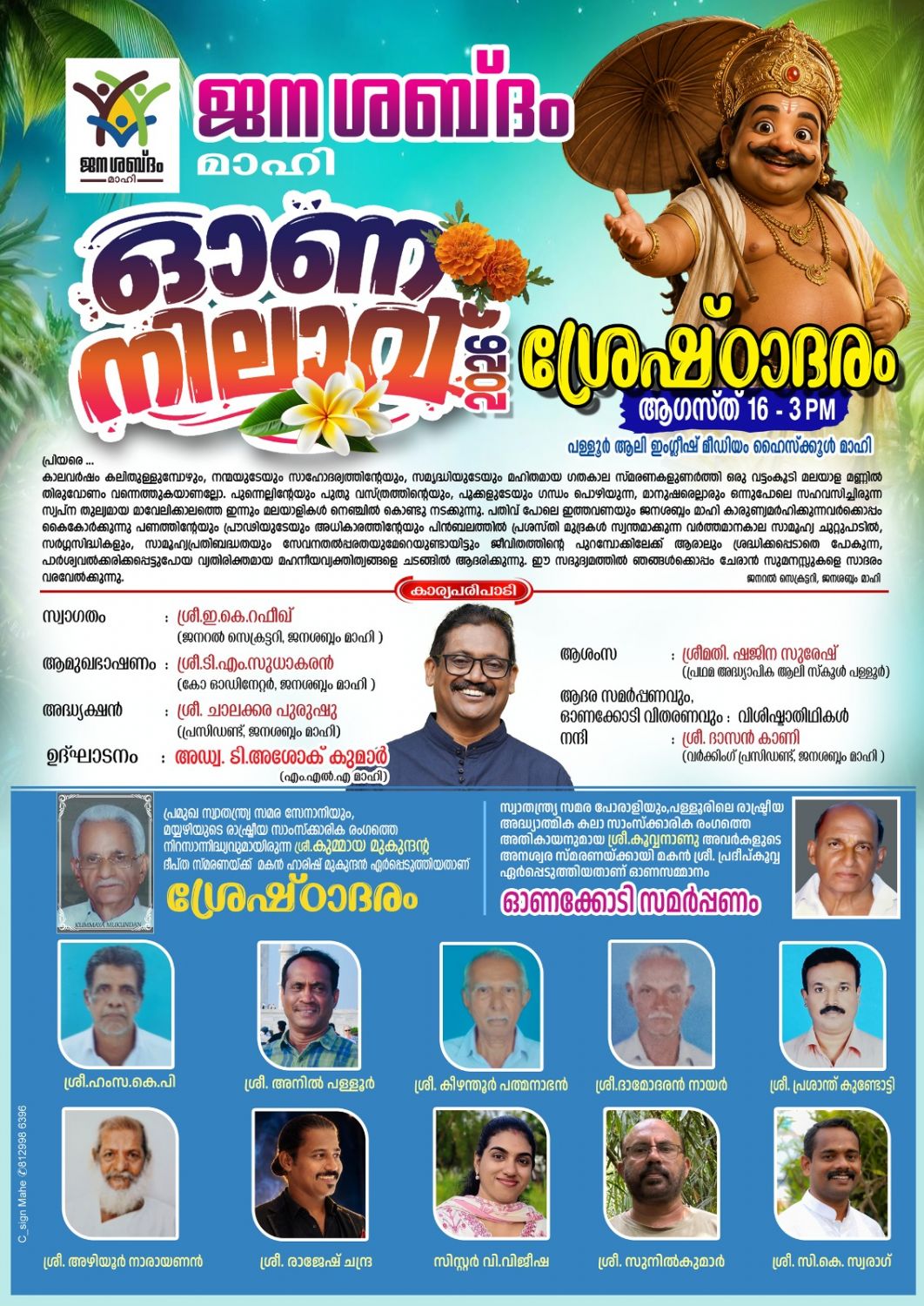 ഓണനിലാവ്: 2026 ശ്രേഷ്ഠാദരവും, ഓണക്കോടി വിതരണവും