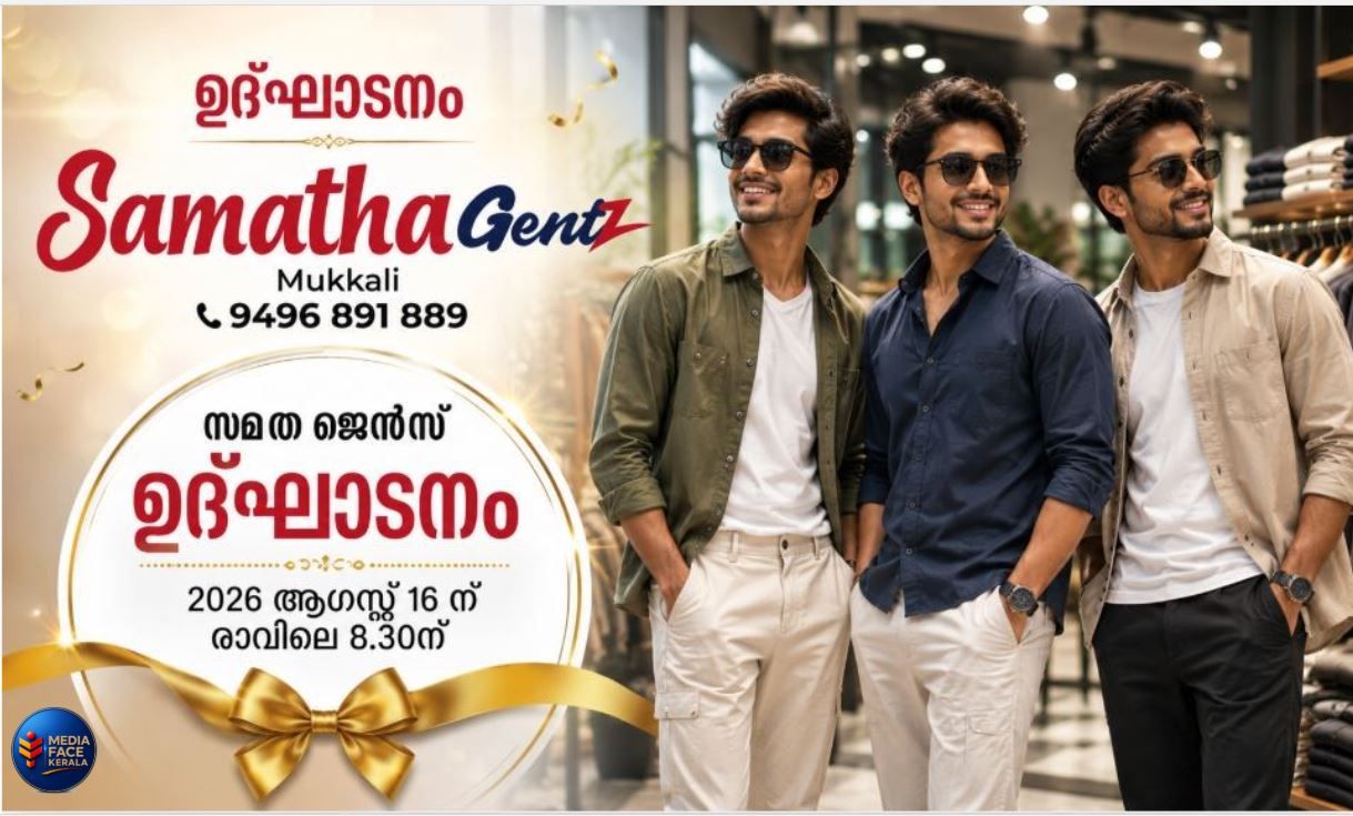 മുക്കാളിയുടെ എഴുപത് വർഷങ്ങളുടെ വിശ്വാസം ; ഇനി പുരുഷ ഫാഷന്റെ പുതിയ വിലാസം നാളെ നാടിന് സമർപ്പിക്കുന്നു