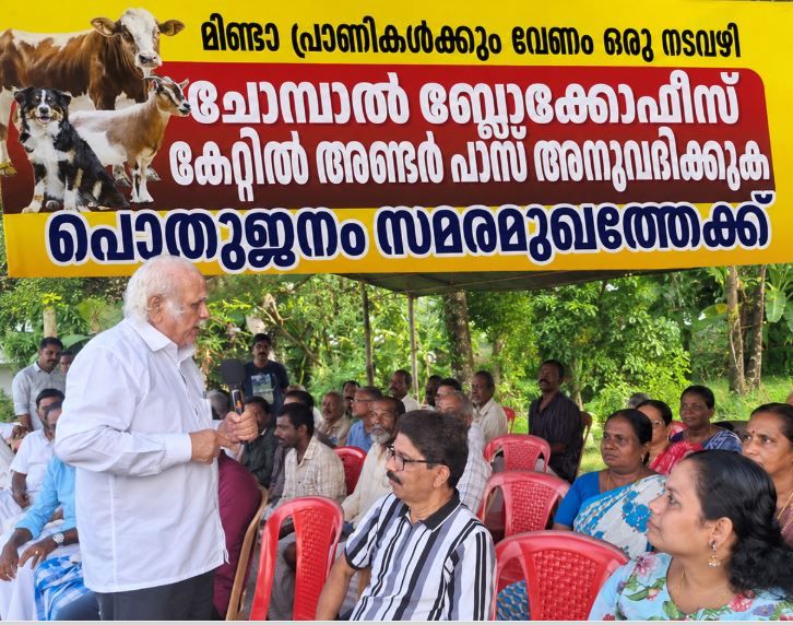വികസനവഴിയിൽ വഴിമുട്ടരുത് ചോമ്പാല; കേറ്റിൽ അണ്ടർപാസിനായി ജനസമരം