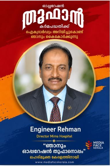 engineer-rehman-director-mims-hospitel