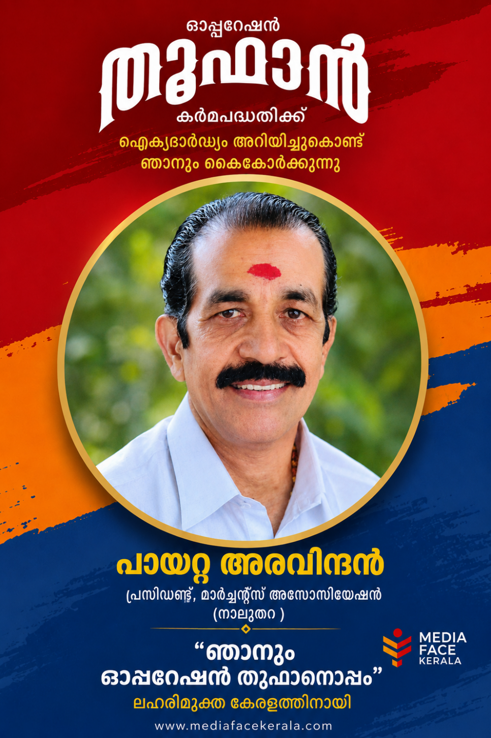 payatta-aravindan-thoofan