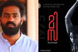 'മിസ' നാടകത്തിനെതിരെയുള്ള വിമർശനം: സദാചാരവാദികളുടെ അസ്വസ്ഥതയിൽ അത്ഭുതമില്ലെന്ന് വി.കെ. സനോജ്
