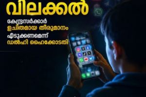 കുട്ടികളുടെ സോഷ്യൽ മീഡിയ ഉപയോഗം: നയപരമായ തീരുമാനം കേന്ദ്രം കൈക്കൊള്ളണമെന്ന് ഡൽഹി ഹൈക്കോടതി