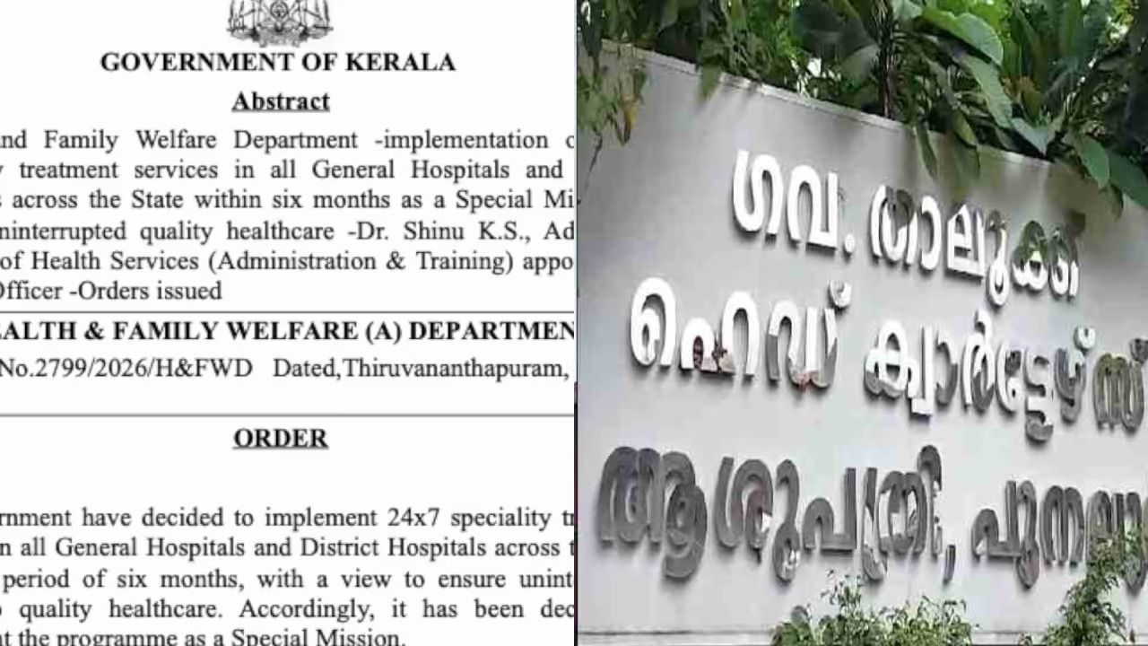 സർക്കാർ ആശുപത്രികളിൽ വൻ മാറ്റം വരുന്നു; ജില്ലാ-ജനറൽ ആശുപത്രികളിൽ ഇനി 24 മണിക്കൂറും സ്പെഷ്യലിസ്റ്റ് സേവനം