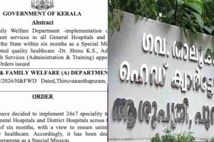 സർക്കാർ ആശുപത്രികളിൽ വൻ മാറ്റം വരുന്നു; ജില്ലാ-ജനറൽ ആശുപത്രികളിൽ ഇനി 24 മണിക്കൂറും സ്പെഷ്യലിസ്റ്റ് സേവനം