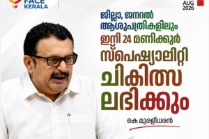 ജില്ലാ ആശുപത്രികളിൽ 24 മണിക്കൂർ സ്പെഷ്യാലിറ്റി സേവനം; ആറുമാസത്തിനകം പദ്ധതി