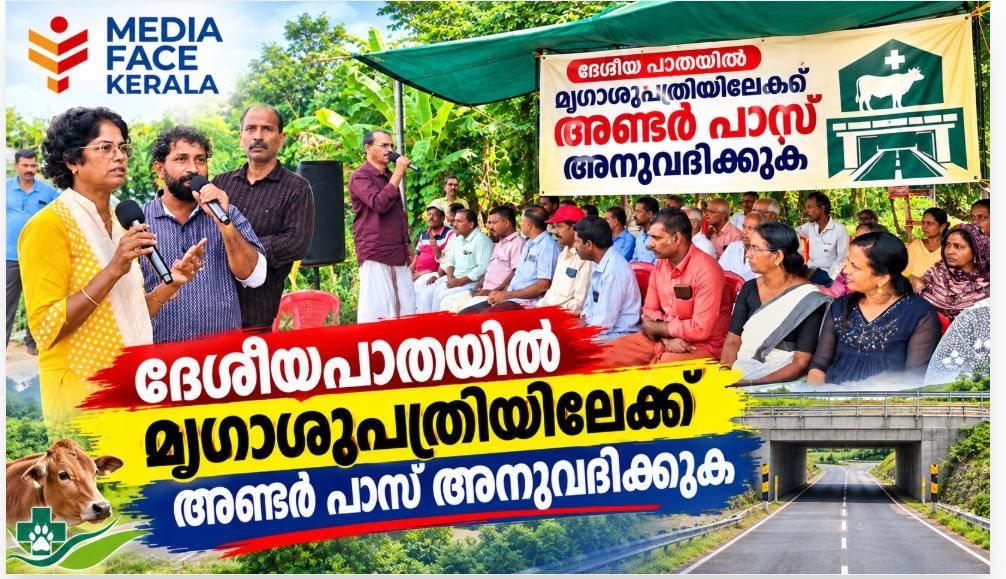 ക്ഷീരവികസനം ,പശുപരിപാലനം ,മൃഗസംരക്ഷണം ; തൊണ്ടകീറിപ്രസംഗിക്കുന്നവർ കാണുന്നില്ലേ ഈ ദയനീയ അവസ്ഥ