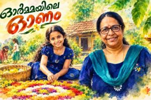 ഓർമ്മയിലെ ഓണം :ഷർമിള പനോളി