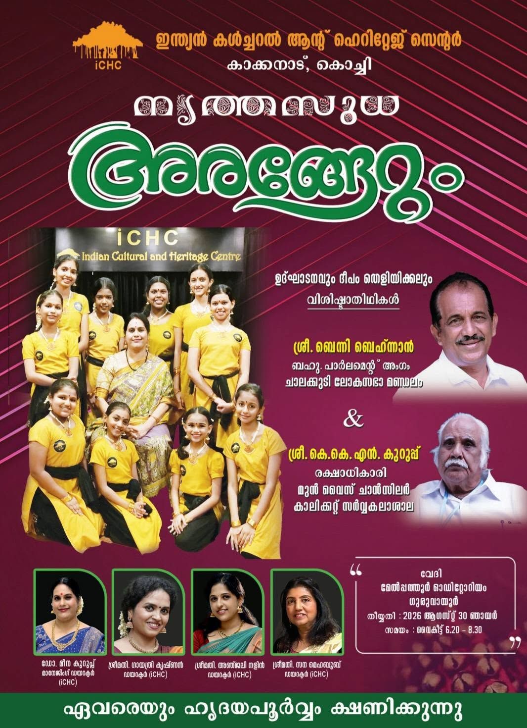 iCHC-യുടെ 6-ാമത് ഭരതനാട്യ അരങ്ങേറ്റം 2026 ഓഗസ്റ്റ് 30-ന് ഗുരുവായൂരിന്റെ മണ്ണിൽ വെച്ച്