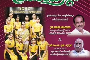 iCHC-യുടെ 6-ാമത് ഭരതനാട്യ അരങ്ങേറ്റം 2026 ഓഗസ്റ്റ് 30-ന് ഗുരുവായൂരിന്റെ മണ്ണിൽ വെച്ച്