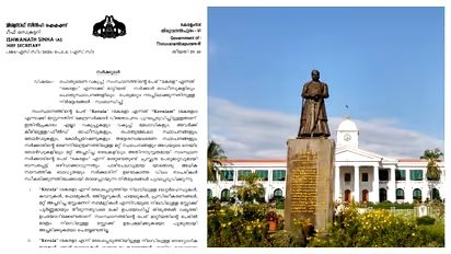 കേരളം എന്നാക്കാൻ പാഴ്ചെലവ് വേണ്ട; മഷി കൊണ്ട് തിരുത്തിയാൽ മതിയെന്ന് ചീഫ് സെക്രട്ടറിയുടെ സർക്കുലർ
