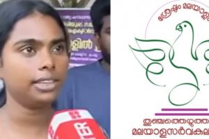 'ആവശ്യങ്ങളിൽ സർക്കാരിന് നിസ്സംഗത': നിരാഹാര സമരത്തിനൊരുങ്ങി മലയാള സർവകലാശാലയിലെ ഗവേഷക