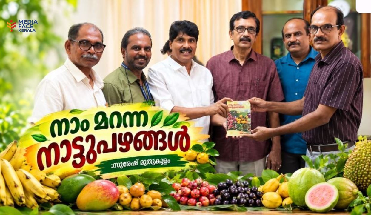 “നാം മറന്ന നാട്ടുപഴങ്ങൾ” പ്രകാശനം ചെയ്തു