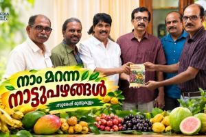 “നാം മറന്ന നാട്ടുപഴങ്ങൾ” പ്രകാശനം ചെയ്തു