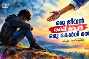 ഒരു ജീവൻ രക്ഷിക്കാൻ ഒരു കേൾവി മതി : ഡോ. എം. എസ്. സുനിൽ