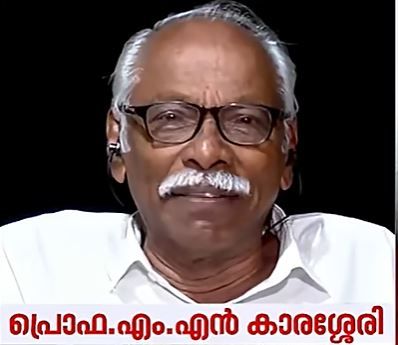 ലിംഗസമത്വവും ഭരണഘടനാ മൂല്യങ്ങളും സംരക്ഷിക്കാൻ ഭരണാധികാരികൾക്ക് ഉത്തരവാദിത്തമുണ്ട്: പ്രൊഫ. എം. എൻ. കാരശ്ശേരി