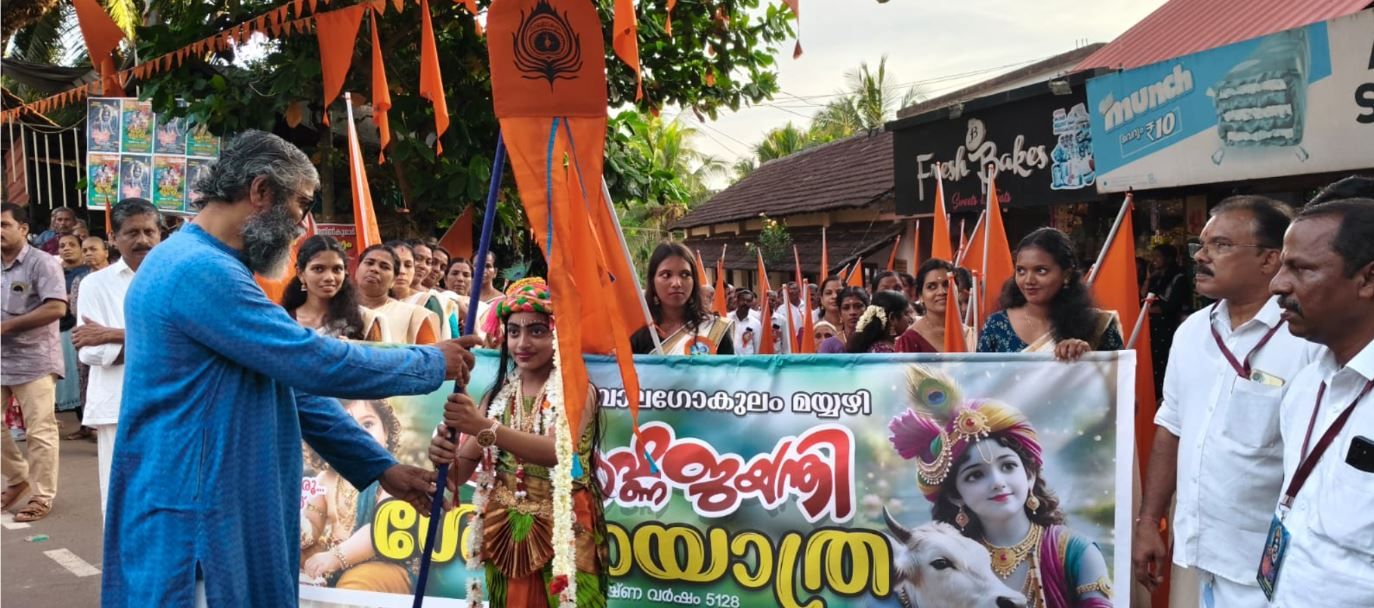ബാലഗോകുലം മാഹിയിൽ നടത്തിയശോഭയാത്ര നേവൽ അക്കാദമിയിലെ പ്രഫ : വി.വി. രതീഷ് ഗോകുല പതാക നൽകി ഉദ്ഘാടനം ചെയ്യുന്നു