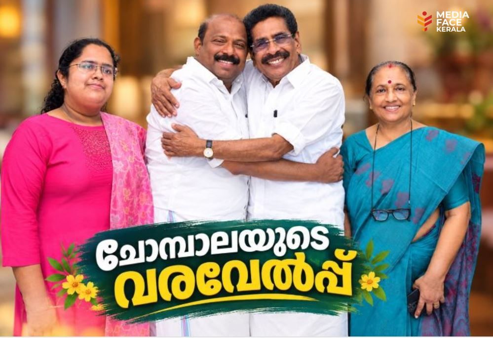 മന്ത്രി എം. ലിജുവിന് ചോമ്പാലയിൽ ഊഷ്മള വരവേൽപ്പ്