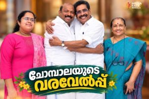 മന്ത്രി എം. ലിജുവിന് ചോമ്പാലയിൽ ഊഷ്മള വരവേൽപ്പ്