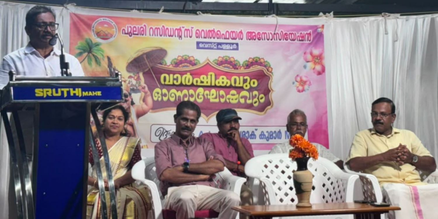 ഓണം ആഘോഷിച്ചു