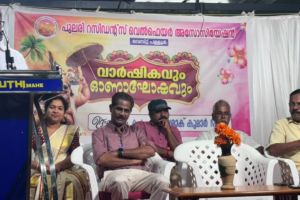 ഓണം ആഘോഷിച്ചു
