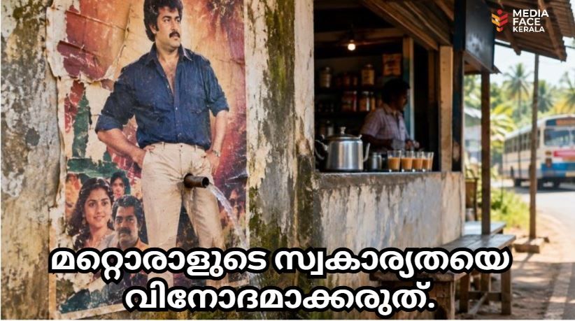 മോർഫ് ചെയ്ത ചിത്രങ്ങൾ മനോവൈകൃതം എന്നപേരിൽ തള്ളിക്കളയാനാവുമോ ?