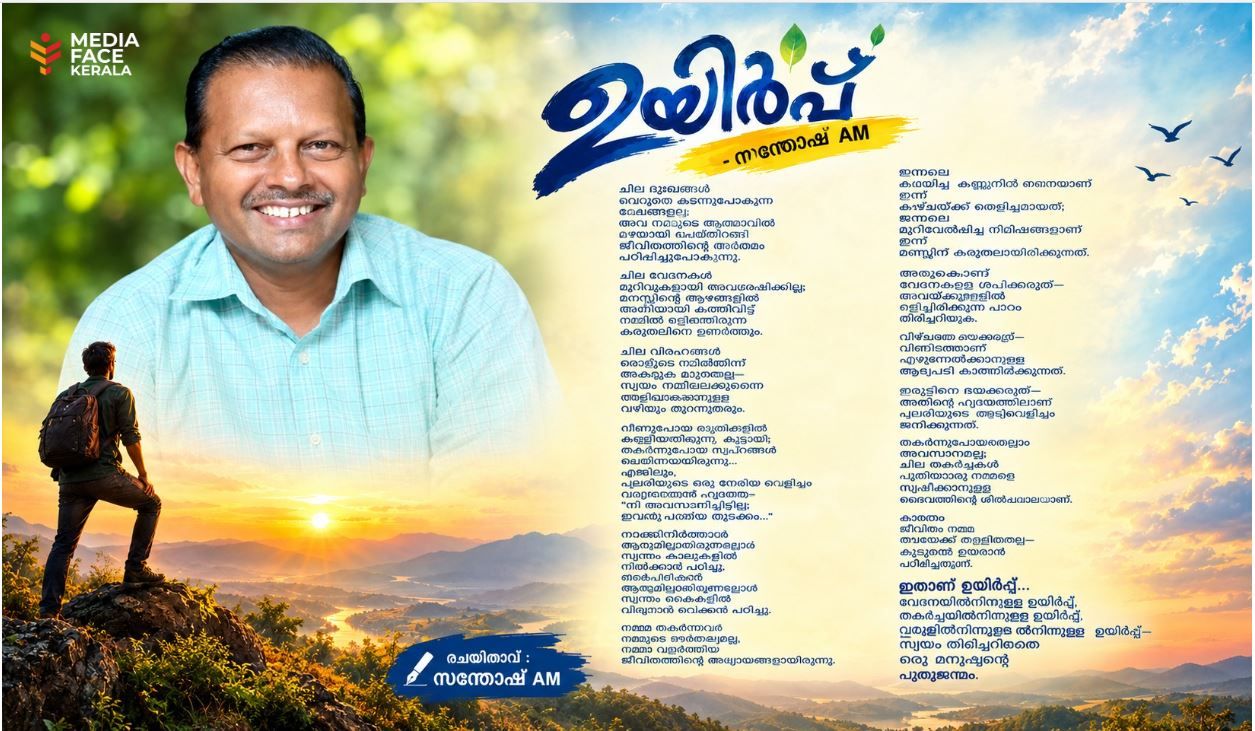 ചില വേദനകൾമുറിവുകളായി അവശേഷിക്കില്ല;; സന്തോഷ് .എ. എം