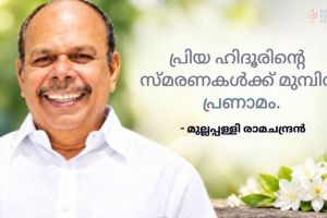 ഹിദൂർ മുഹമ്മദിന്റെ വിയോഗം: കോൺഗ്രസ് പ്രസ്ഥാനത്തിന് സത്യനിഷ്ഠയുള്ള നേതാവിനെ നഷ്ടമായി :  മുല്ലപ്പള്ളി രാമചന്ദ്രൻ