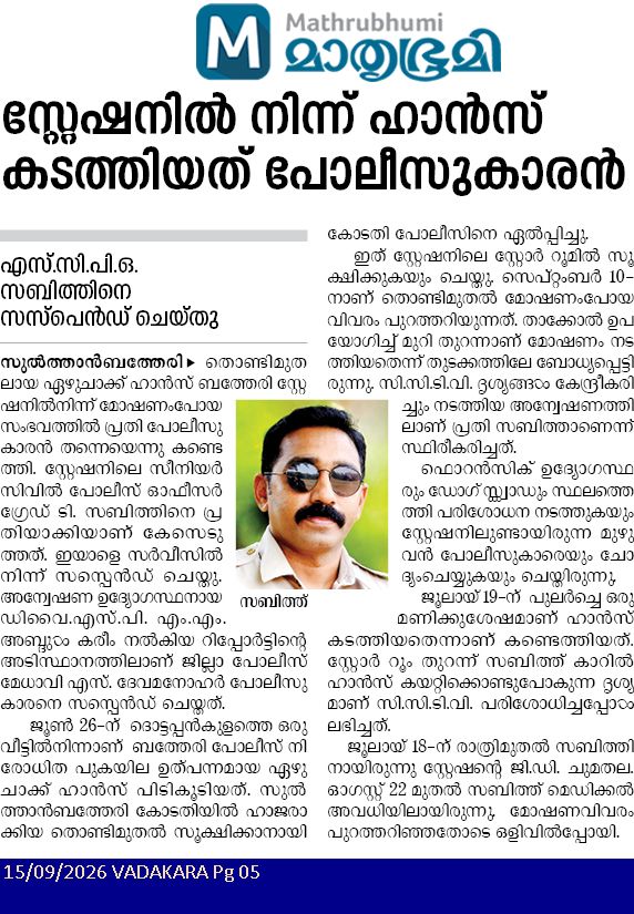 കാവലാളുകൾ തന്നെ കള്ളന്മാരായാൽ...!