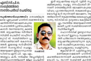 കാവലാളുകൾ തന്നെ കള്ളന്മാരായാൽ...!