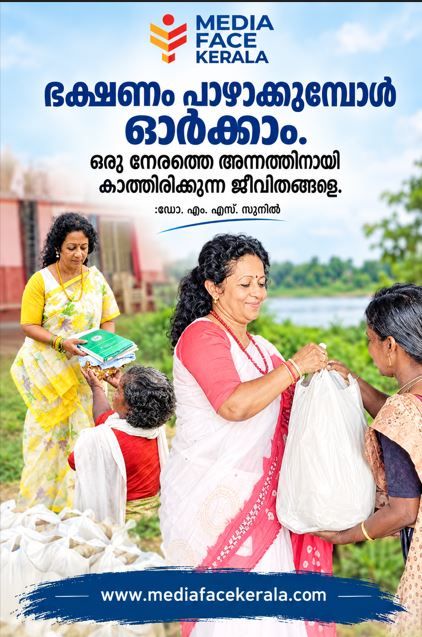 വിശക്കുന്ന വയറിലേക്ക് ഒരു പിടി അന്നം; അതാണ് ഏറ്റവും വലിയ ഔഷധം :ഡോ. എം. എസ്. സുനിൽ