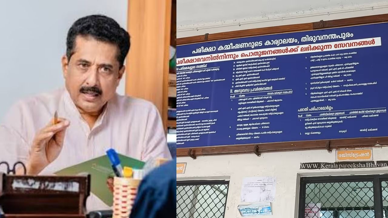വിദ്യാഭ്യാസ വകുപ്പ് മന്ത്രിയുടെ ഇടപെടൽ, പരീക്ഷാ ഭവനിൽ മൊബൈൽ ഫോൺ സംവിധാനം നിലവിൽ വന്നു.