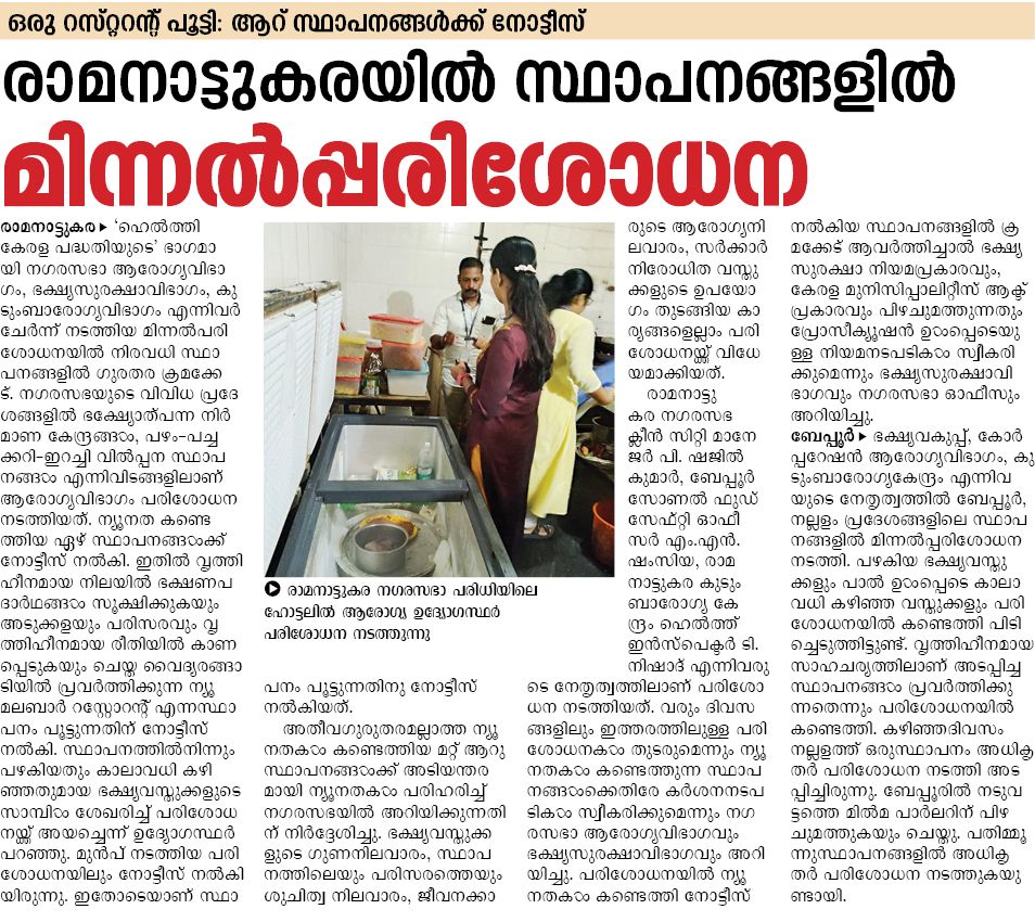 അടുക്കളയിലെ രഹസ്യങ്ങൾ ഇനി മറച്ചുവെക്കരുത്;   ഹോട്ടൽ അടുക്കളകൾ ജനങ്ങളുടെ ഡിജിറ്റൽ കണ്ണുകൾക്ക് മുന്നിൽ തുറക്കണം