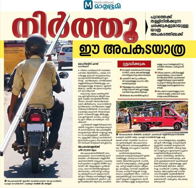 റോഡിൽ നിയമമല്ല, മരണപ്പാച്ചിൽ!  ക്യാമറകളും പിഴകളും ഉണ്ടായിട്ടും അപകടകരമായ യാത്രകൾക്ക് അറുതിയില്ല; നിയമം കടലാസിൽ കിടക്കുമ്പോൾ ജീവൻ നിരത്തിൽ വീഴുന്നു