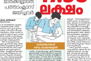 എല്ലാവരും ജയിക്കുമ്പോൾ തോൽക്കുന്നത് ആരാണ്?: ഡോ .എം .എസ് .സുനിൽ