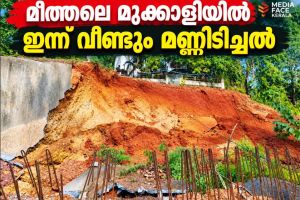 അഴിയൂർ - വെങ്ങളം ദേശീയ പാത പൊതുമരാമത്തു വകുപ്പ് മന്ത്രി സന്ദർശിക്കണം... - മുല്ലപ്പള്ളി രാമചന്ദ്രൻ