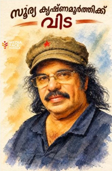 സൂര്യ കൃഷ്ണമൂർത്തി വിടവാങ്ങി