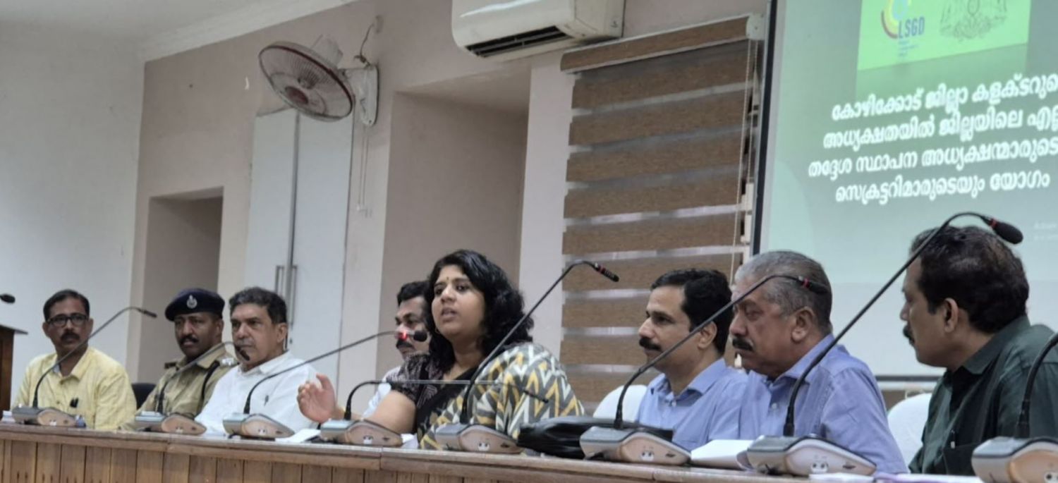 കോഴിക്കോട് ജില്ലയില്‍ ഓപ്പറേഷന്‍ തൂഫാന്റെ ഭാഗമായി 1692 ഗ്രാമസഭകള്‍ ചേരും, വാര്‍ഡ് തലത്തില്‍ തൂഫാന്‍ വാരിയര്‍മാരെ സജ്ജീകരിക്കും -ജില്ലാതല യോഗം ചേര്‍ന്നു:-