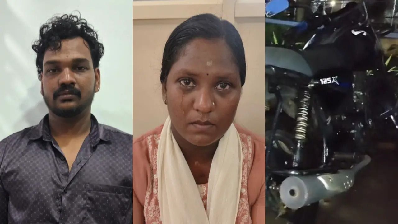 ബൈക്കിലെത്തി വയോധികയുടെ സ്വർണമാല കവർന്ന ദമ്പതിമാർ പിടിയിൽ; കവർച്ച നടത്തിയത് സാമ്പത്തിക ബാധ്യത തീർക്കുന്നതിനെന്ന് മൊഴി
