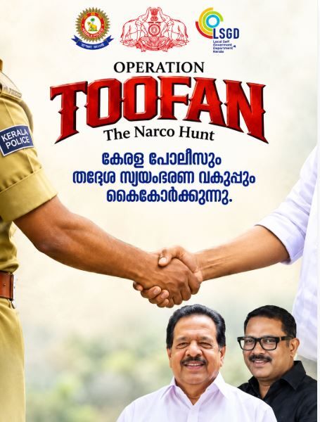 ലഹരിക്കെതിരെ ഇനി ജനകീയ പ്രതിരോധം; ഓപ്പറേഷൻ തൂഫാൻ രണ്ടാംഘട്ടത്തിലേക്ക്