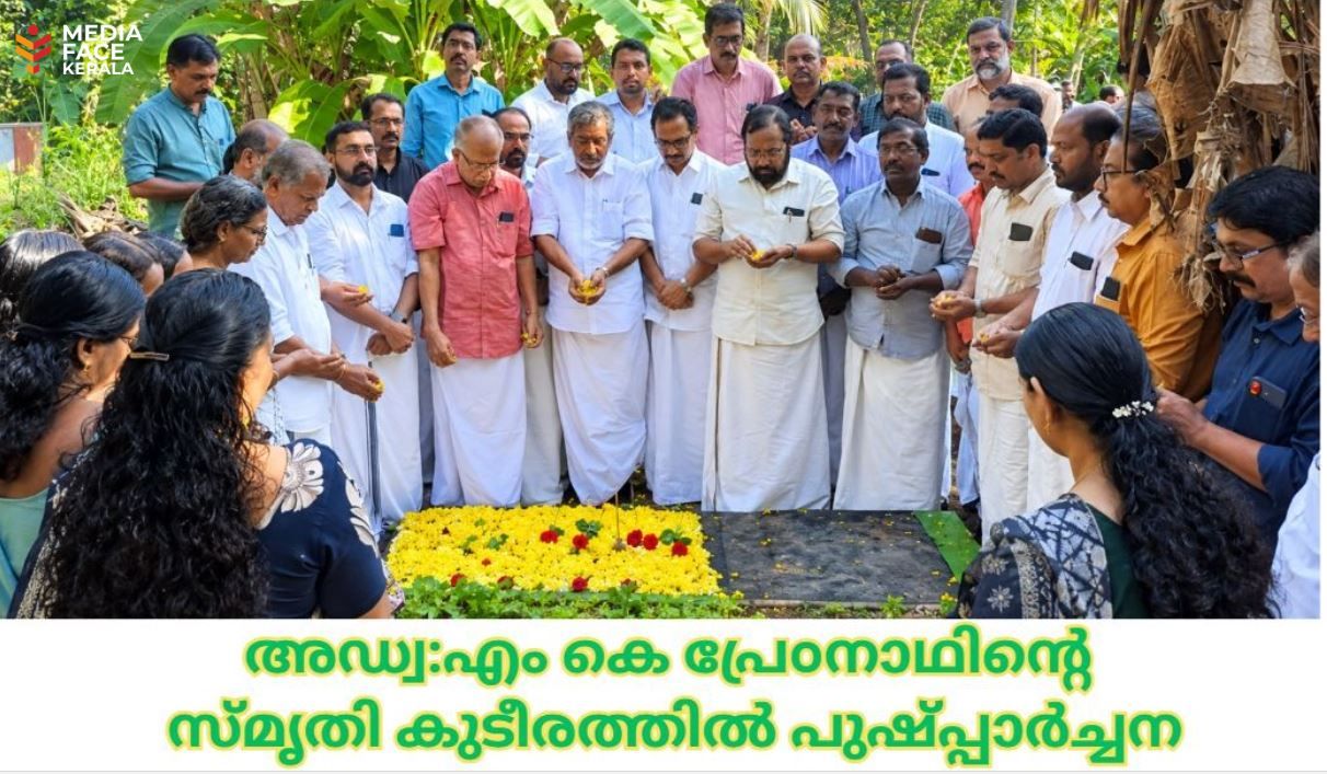 സോഷ്യലിസ്റ്റ് മൂല്യങ്ങൾ ജീവിതാന്ത്യം വരെ ഉയർത്തിപ്പിടിച്ച നേതാവ് എം.കെ. പ്രേംനാഥ്: കെ.പി. മോഹനൻ