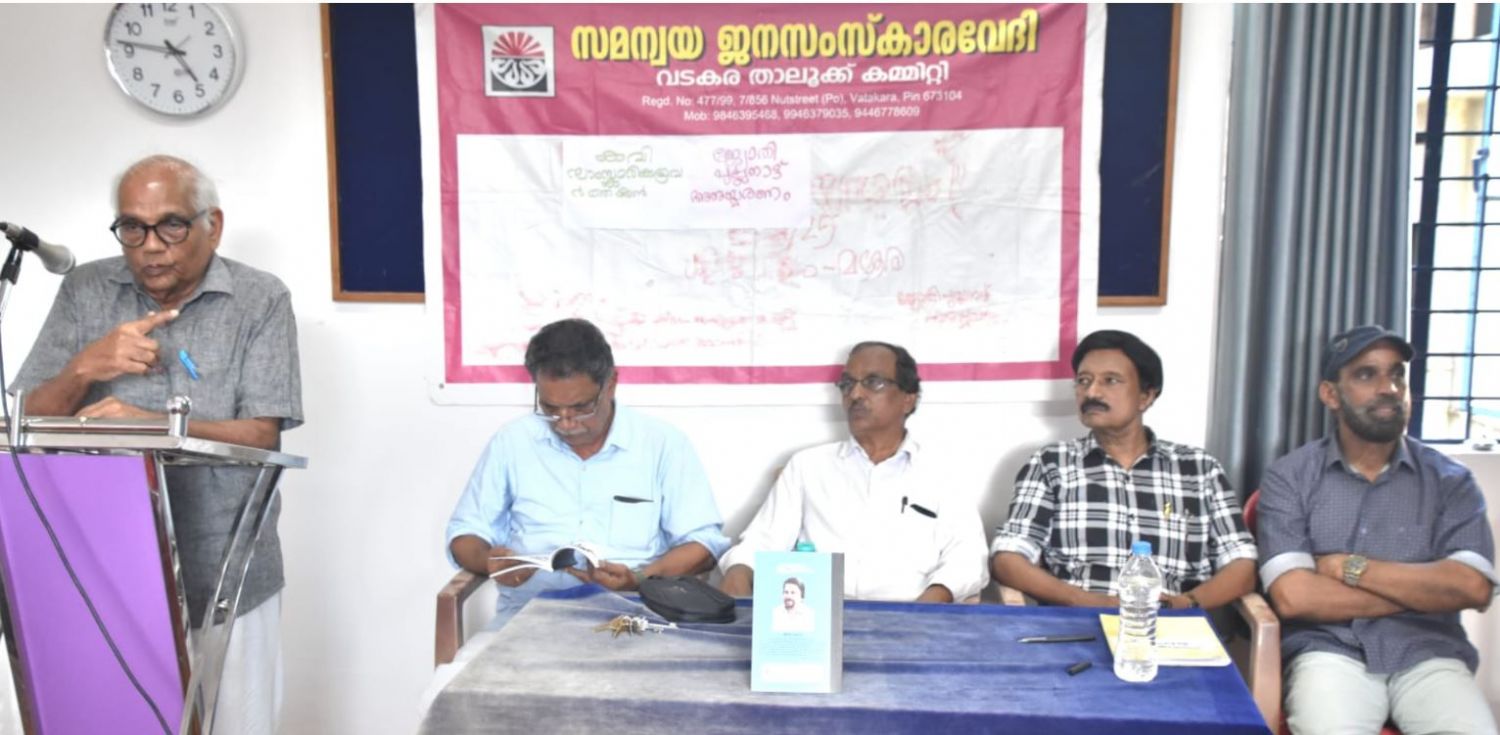 ജ്യോതി പുല്ലനാട്ട് അനുസ്മരണം.